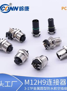 航空插头板端公座母座8芯Acode工厂生产轨道交通5芯M12连接器厂家