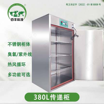 百丰臭氧紫外线消毒柜中温烘干毛巾灭菌柜单门商用洁净服消毒柜