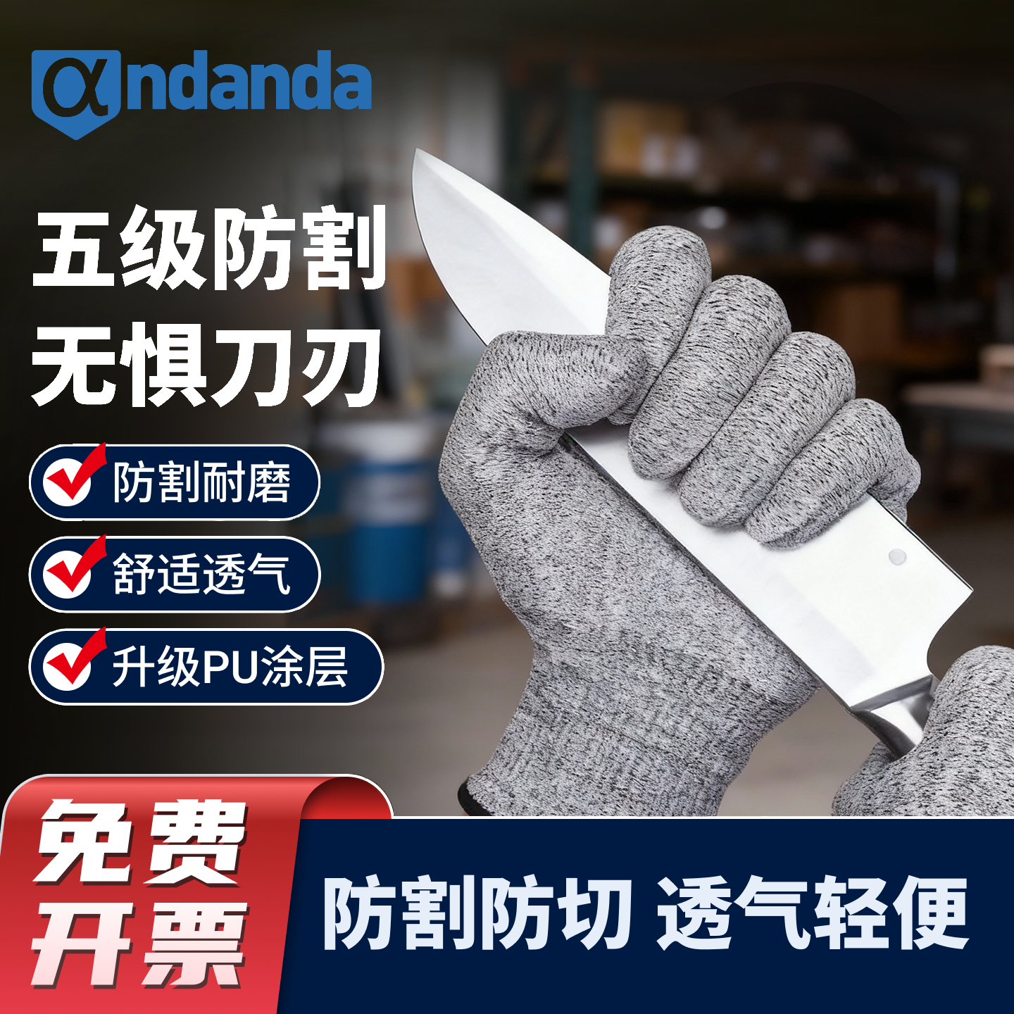 防割手套5级防切割园林防刺防刮防划伤劳保耐磨木工赶海工作搬货