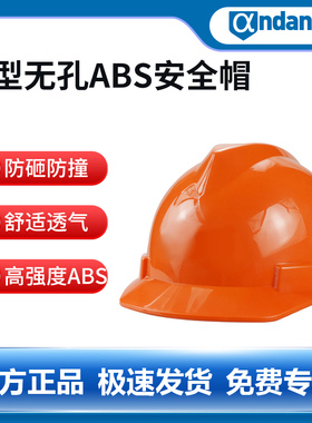 安丹达通用款V型无孔ABS安全帽10147Y型斑马纹下颚带
