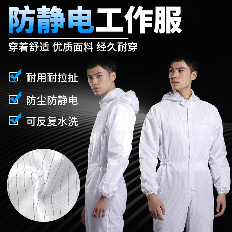 安丹达防静电工作服条纹大褂连帽连体服无尘服防尘服洁净服净化服