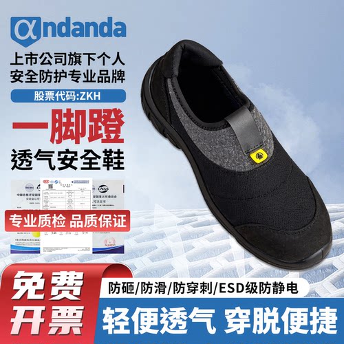 劳保鞋防砸防滑防刺穿ESD防静电