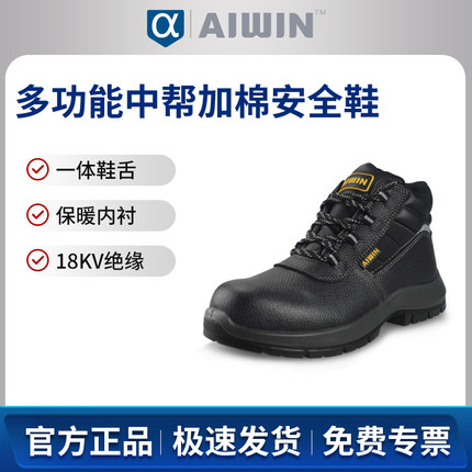 AIWIN Warm 多功能安全鞋(中帮棉鞋)10188保护足趾6kV电绝缘(美