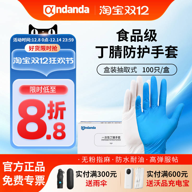 英科x安丹达联名一次性丁腈手套食品级餐饮乳胶橡胶厨房防水耐磨