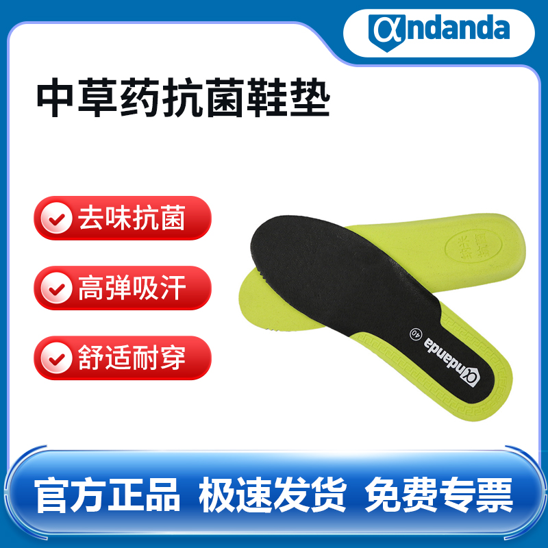安丹达中草药抗菌鞋垫抗菌吸汗高回弹
