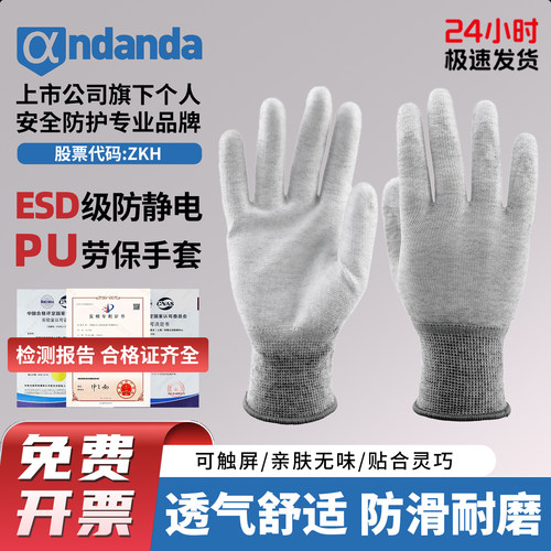 安丹达ESD级防静电pu涂掌手套