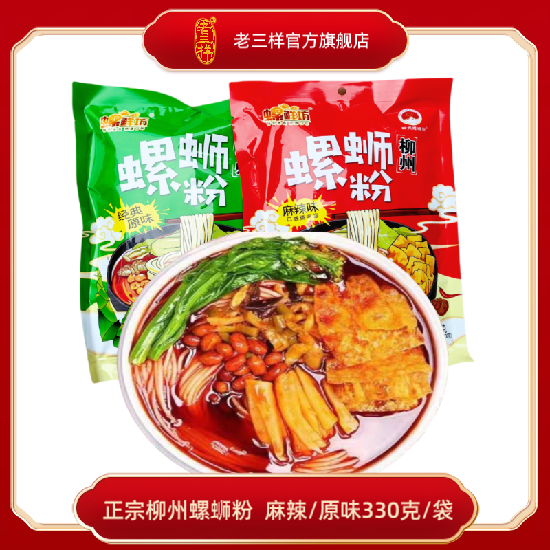 速食伴手礼夜宵正宗广西特产米线