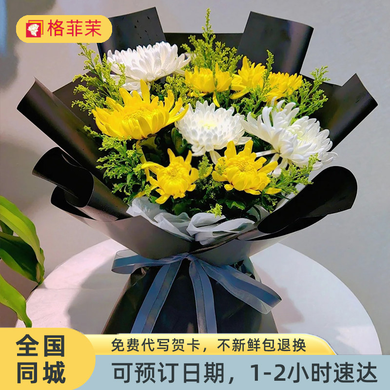 清明节黄白菊花花束同城配送