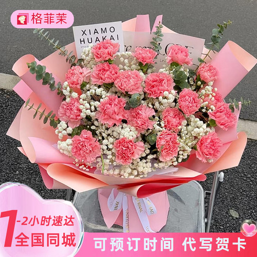 【全国小时达】康乃馨鲜花真花束