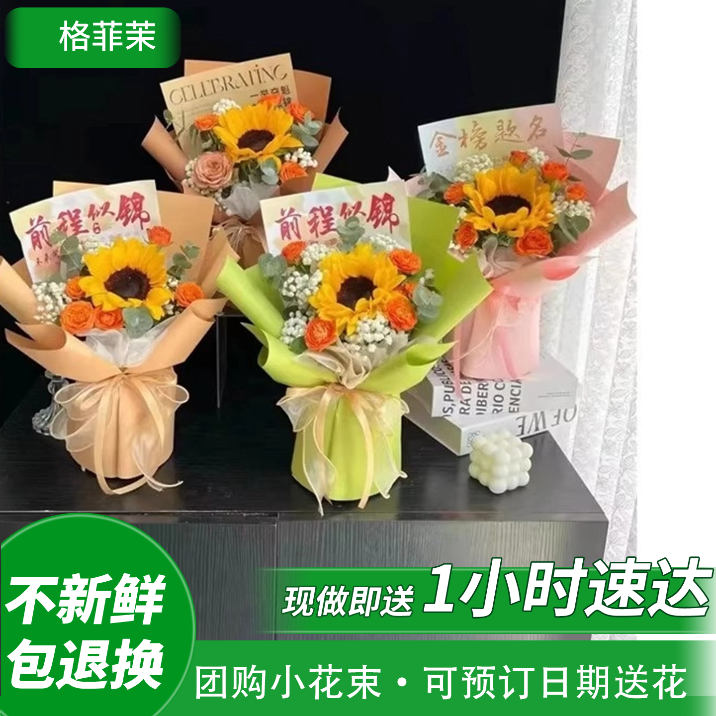 母亲节团购向日葵毕业季鲜花花束速递同城配送学子中高考成人礼物