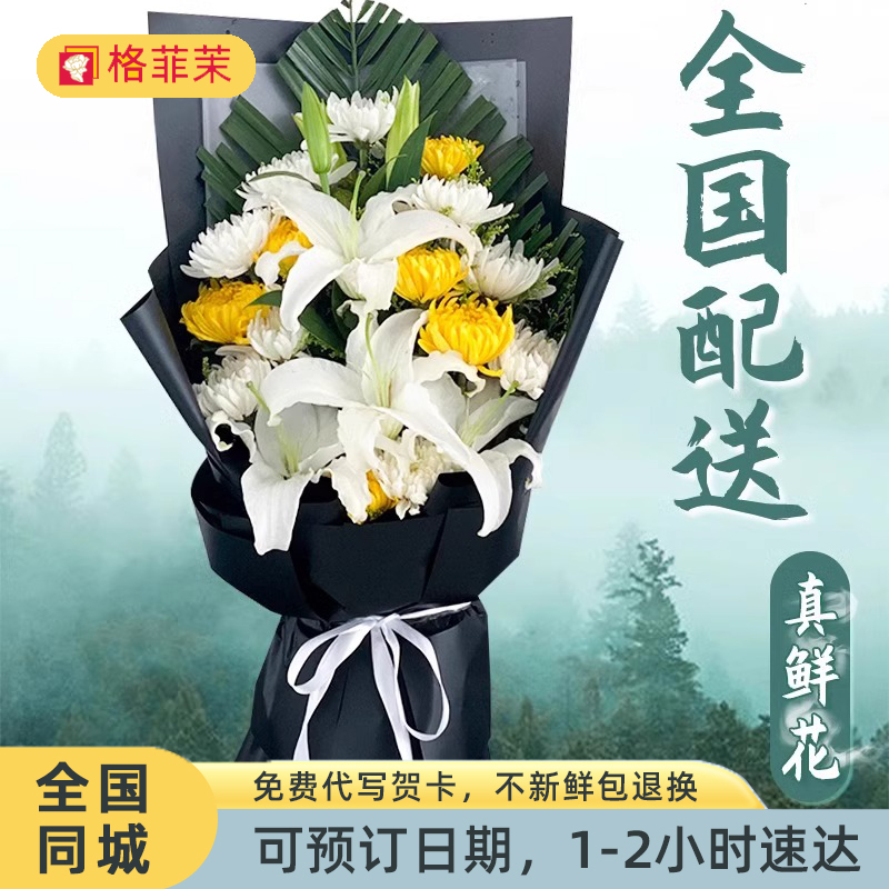 清明节全国真菊花束花篮鲜花速递同城扫墓祭祀缅怀南京重庆配送店