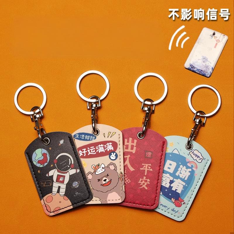 可爱门禁卡套长方形钥匙扣保护套