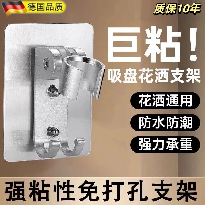 德国免打孔花洒底座雨淋太空铝无痕粘贴可调节支架淋浴头喷头通用