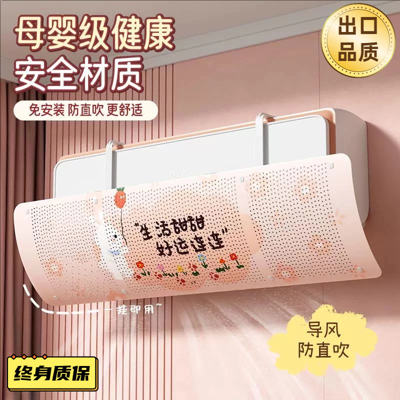 空调挡风板防直吹冷气出风口挡板月子遮导风罩壁挂免安装通用帘子