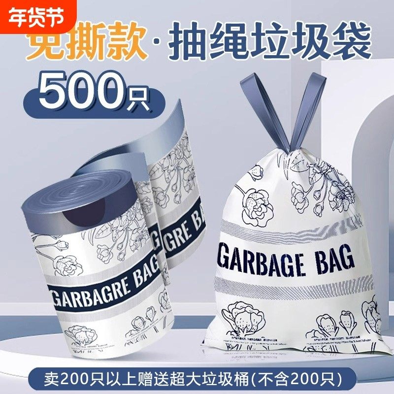 垃圾袋家用手提式免撕带抽绳加厚超厚厨房专用实惠小收口大塑料袋,家庭/个人清洁工具,淘宝优惠券,粉丝福利购,淘宝优惠卷