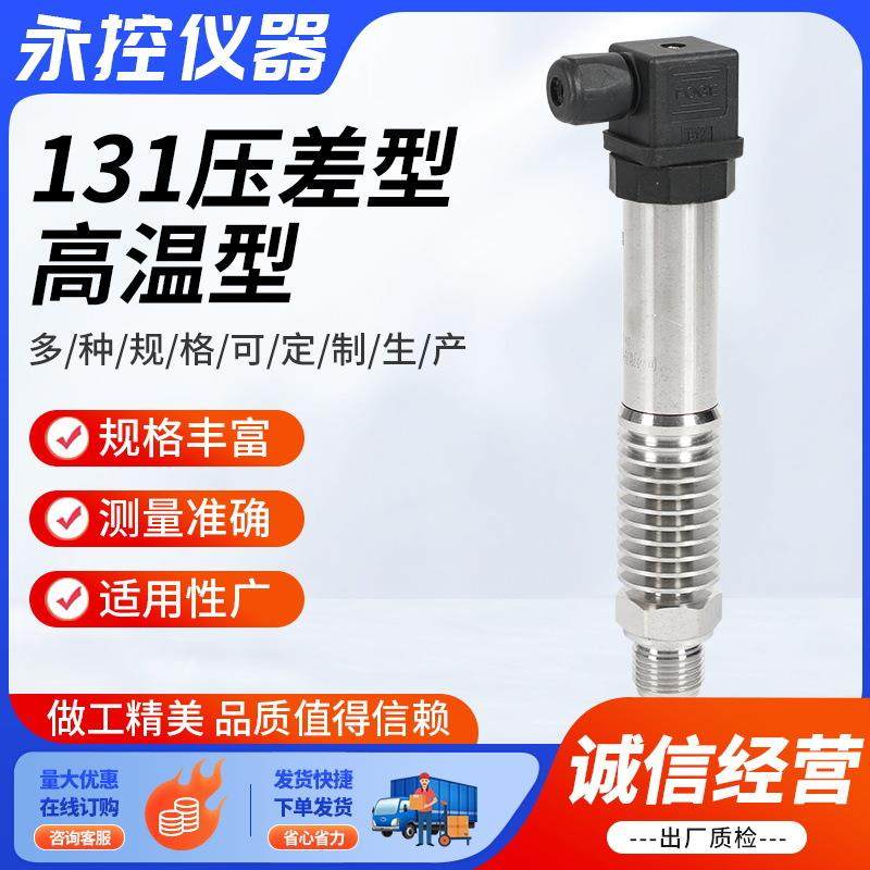 131压力高温型压力变送器压力传感扩散蒸汽液油负压真空散热变送,工业油品/胶粘/化学/实验室用品,其他实验室设备,淘宝优惠券,粉丝福利购,淘宝优惠卷