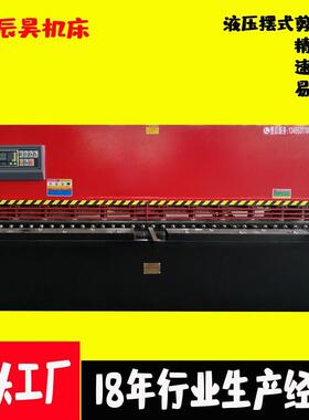 淄博厂家直销QC12Y-8×3200液压数控摆式不锈钢剪板机