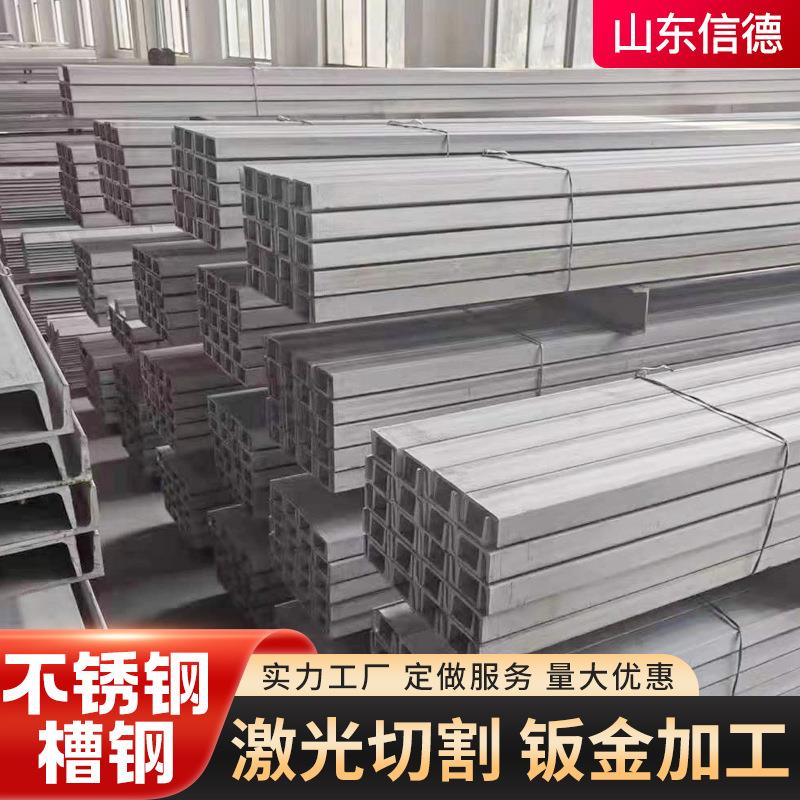 不锈钢槽钢201不锈钢槽钢304不锈钢U型槽钢316L不锈钢工角槽