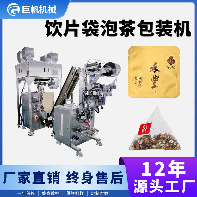 全自动茶叶包装机玫瑰花茶三角包茶叶包装机茉莉花茶菊花茶包装机