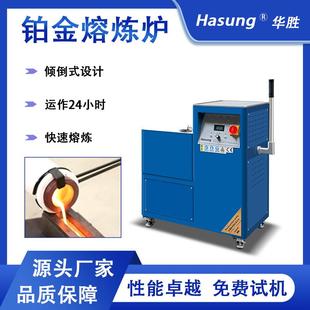 工厂2600℃高频铂金炉立式 5kg铂钯铑熔金机 倾斜高温熔炼炉1kg