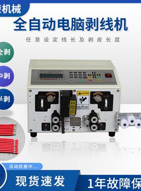 大量供应201电脑剥线机全自动多功能电脑剥线机电脑剥线机厂商