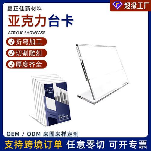 亚克力加工定制有机玻璃台卡厂家折弯立牌有机玻璃加工