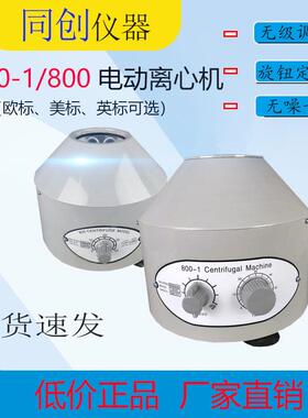 800-1台式电动离心机800D调速定时6*20ml实验室小型离心机