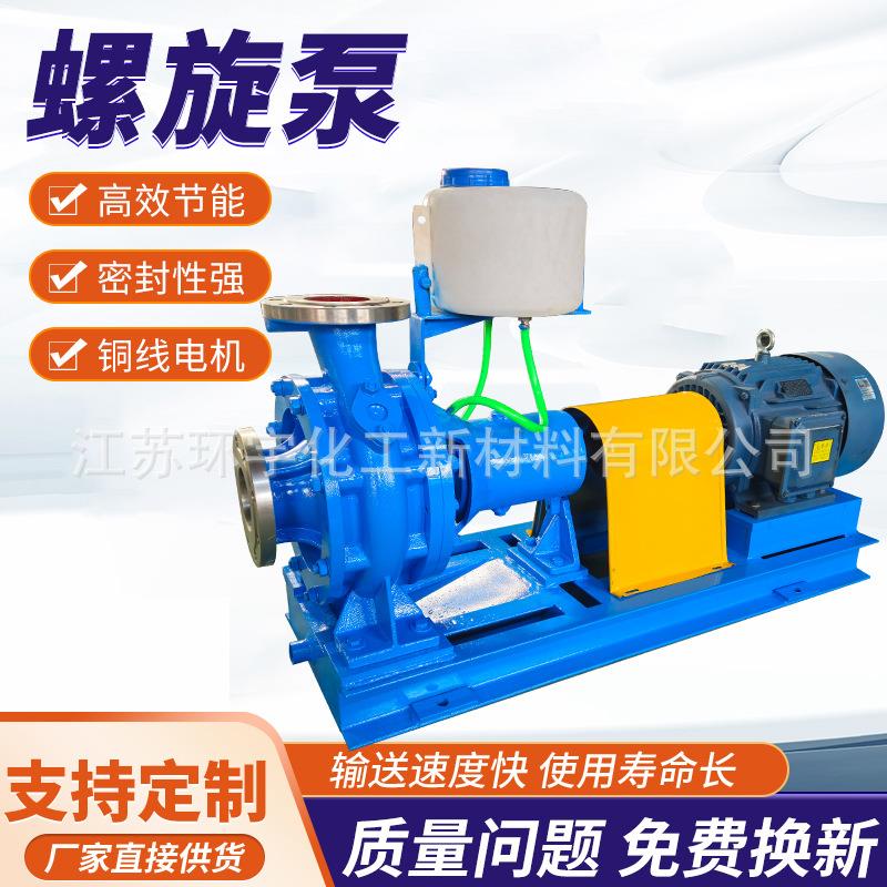 HLX型螺旋泵低剪切无损果浆泵糖浆泵纸浆泵汽液混合污耐腐蚀水泵