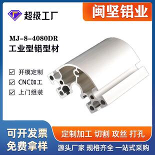 工业铝型材8840R转角铝型材转角包边立柱弧形半圆形鋁合金
