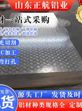 加宽5052铝板10605083花纹铝板3003三条筋/五条筋防滑铝板