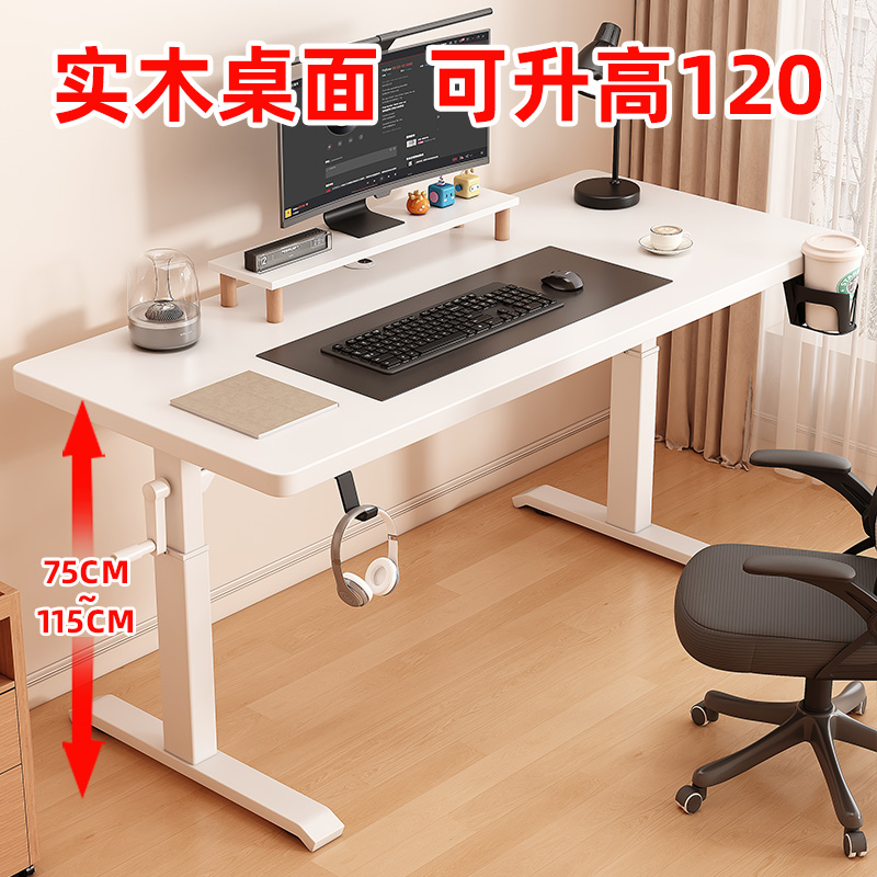 升降桌子台式电脑桌家用办公桌实木书桌电竞桌学习写字桌子工作台