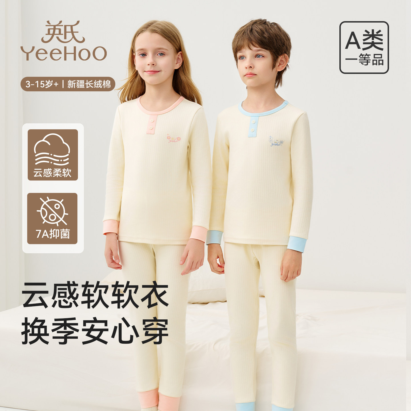 英氏儿童内衣套装男童女童秋衣秋裤纯棉A类宝宝家居服睡衣打底衫,童装/婴儿装/亲子装,内衣套装,淘宝优惠券,粉丝福利购,淘宝优惠卷