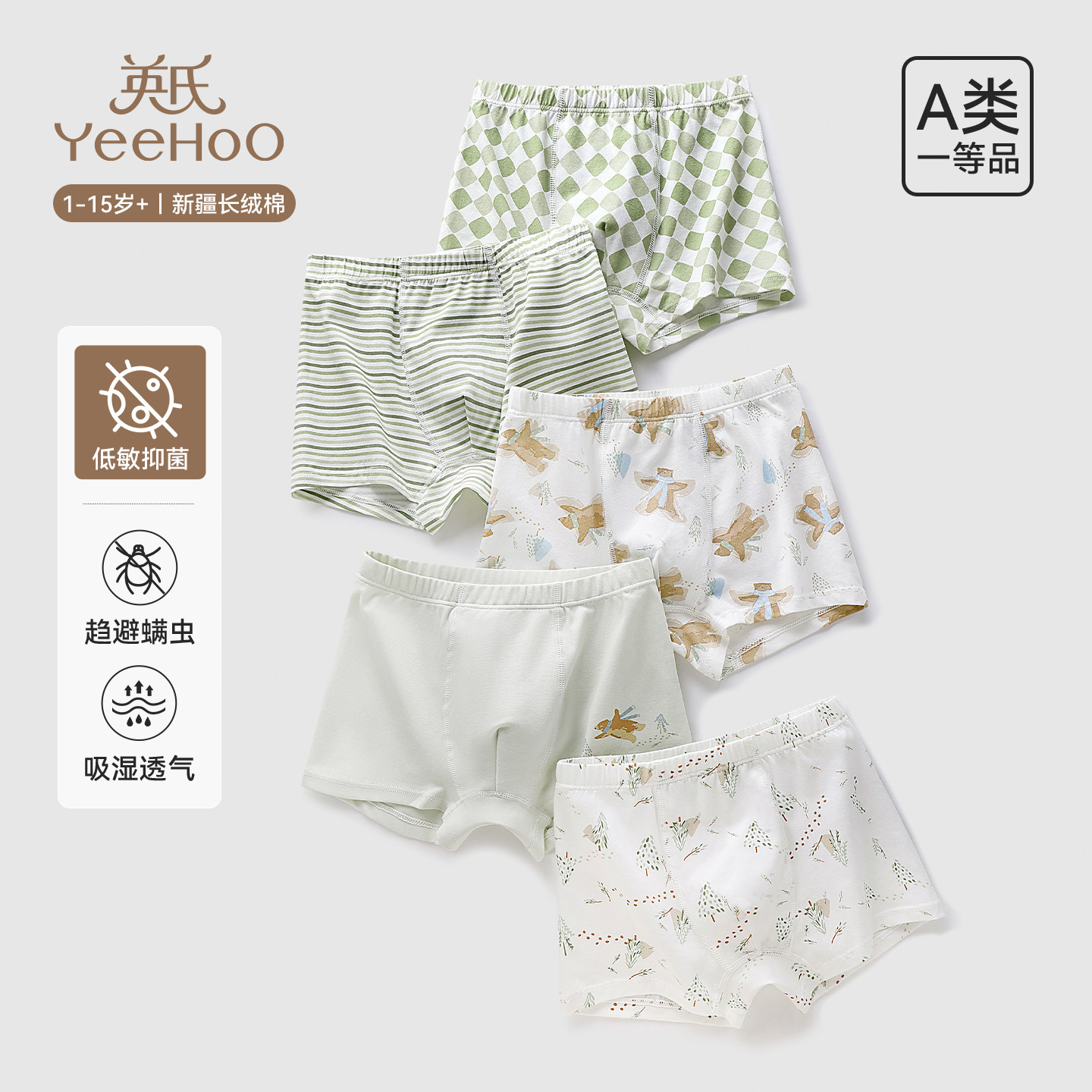 英氏儿童内裤纯棉男童女童平角裤7A全抗菌中大童四角裤宝宝短裤,童装/婴儿装/亲子装,内裤,淘宝优惠券,粉丝福利购,淘宝优惠卷