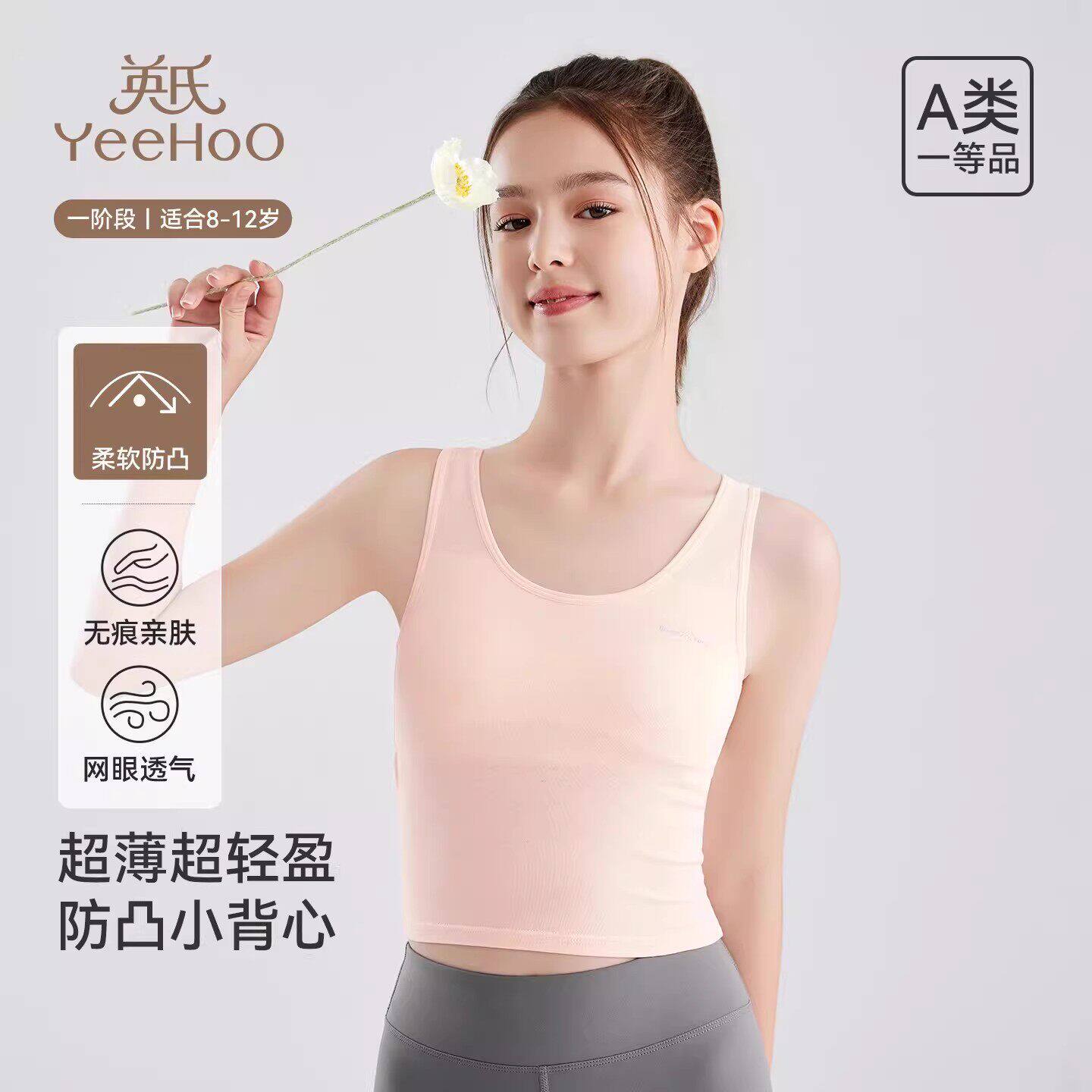 英氏儿童内衣发育期一阶段运动背心小女孩初期8-12岁女童透气吊带