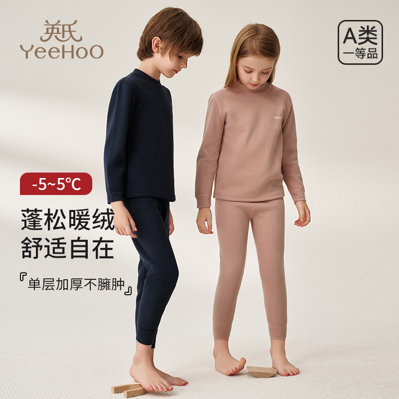 英氏儿童保暖内衣套装加厚秋冬男女童新款加绒长袖打底衣内穿A类