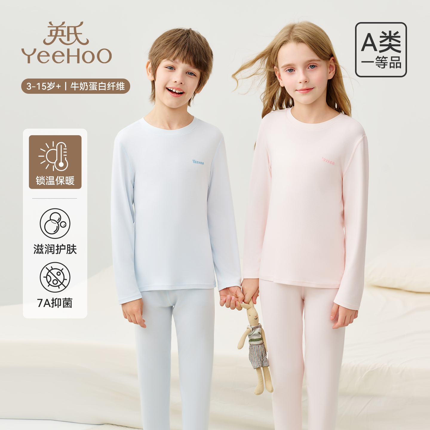 英氏纯棉抑菌儿童内衣套装