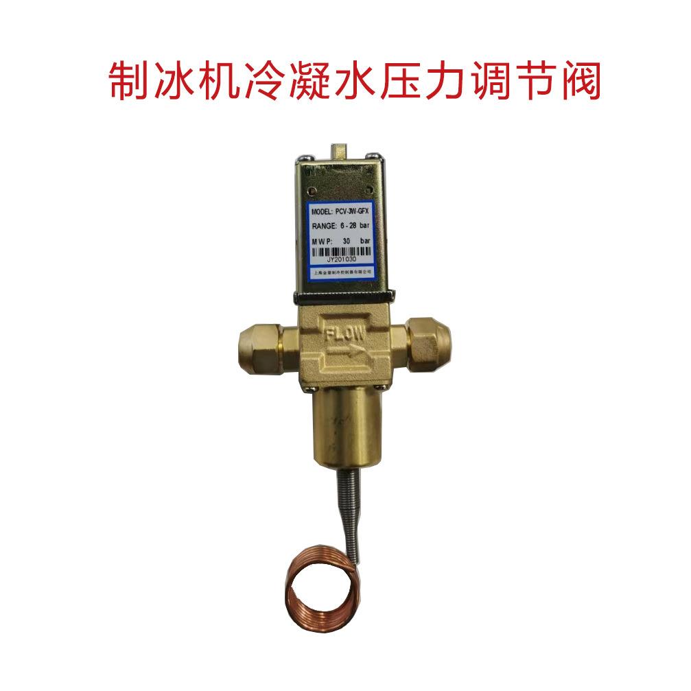 制冰机压力止水阀进水阀冷凝水压力调节阀水压阀冰粒机水流调节阀