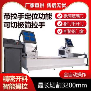 极简玻璃门拉手极窄平开门移门推拉门数控双端45度切角机精密机械