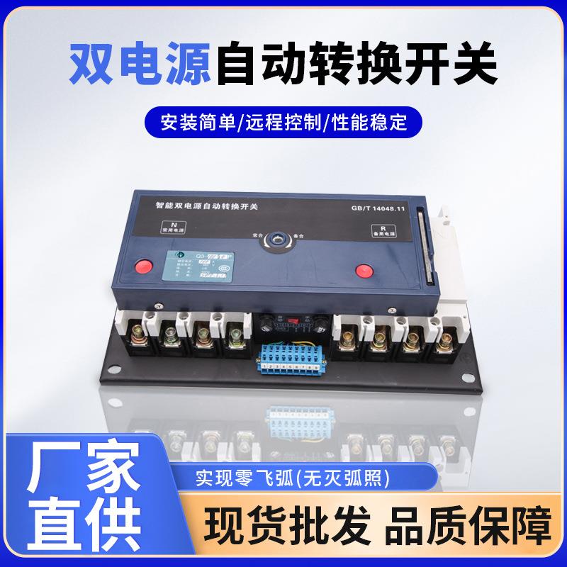 专业生产智能型双电源自动转换开关CB级双电源CCC认证厂家直销