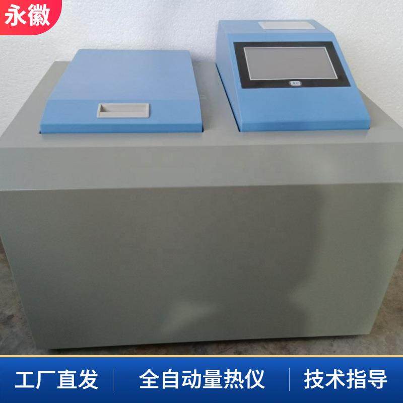 全自动智能氧弹量热仪煤炭化验仪器厂家直发煤质热量仪,工业油品/胶粘/化学/实验室用品,其他实验室设备,淘宝优惠券,粉丝福利购,淘宝优惠卷