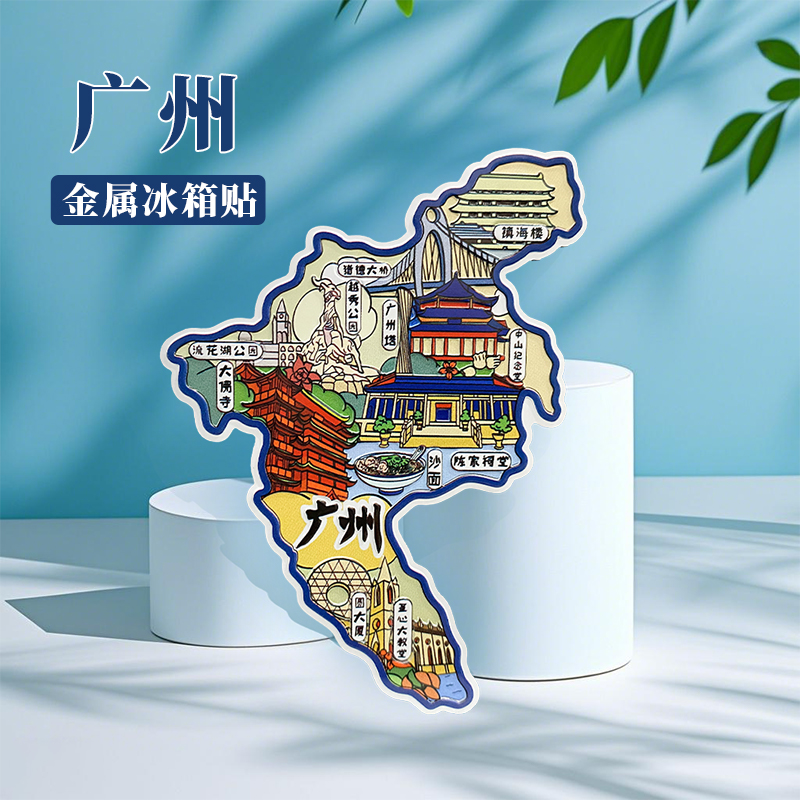 广州冰箱贴磁铁贴广州塔广东汕头顺德佛山城市旅游纪念品磁吸贴
