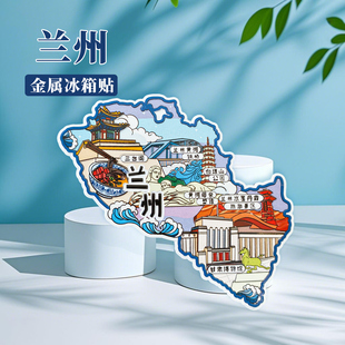 兰州敦煌嘉峪关张掖冰箱贴磁贴2025新款中国城市文创意装饰纪念品