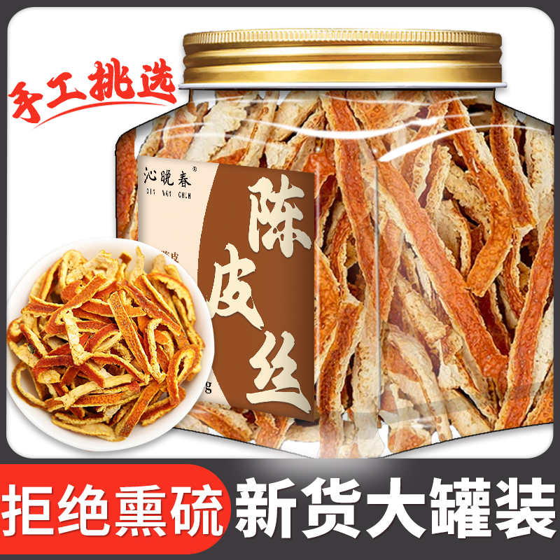 正宗陈皮丝官方旗舰店中药材食用陈皮茶桔橘子皮陈皮干泡茶泡水喝