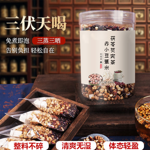 炒熟的茯苓赤小豆薏米茶非祛湿茶