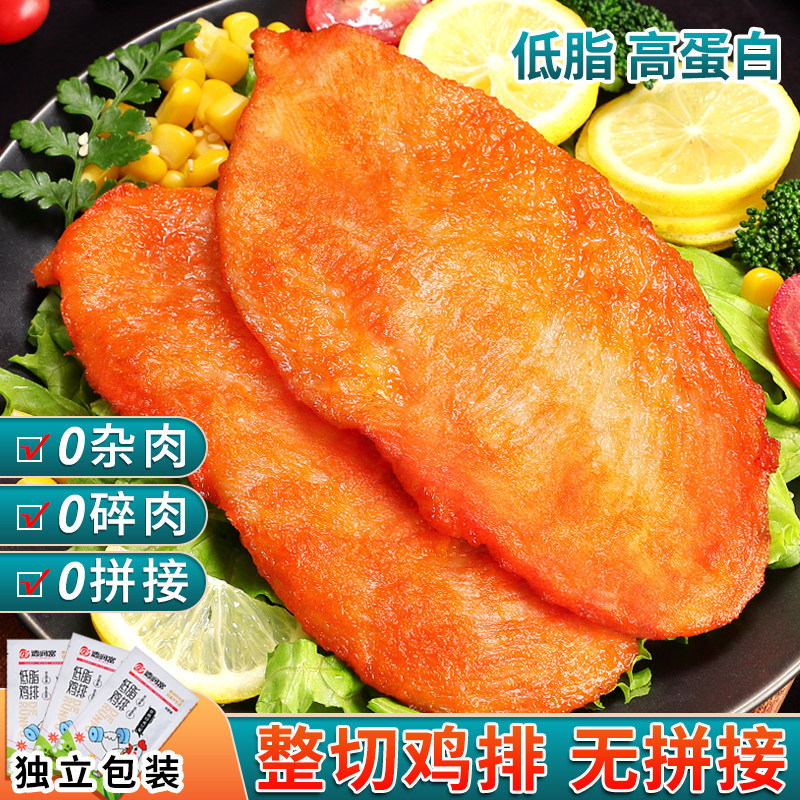 香煎低脂鸡排半成品冷冻奥尔良鸡胸肉非减肥减脂餐专用商用批发,水产肉类/新鲜蔬果/熟食,鸡排,淘宝优惠券,粉丝福利购,淘宝优惠卷