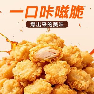 鸡米花半成品冷冻家庭装空气炸锅炸鸡食材油炸小吃大用鸡块盐酥鸡