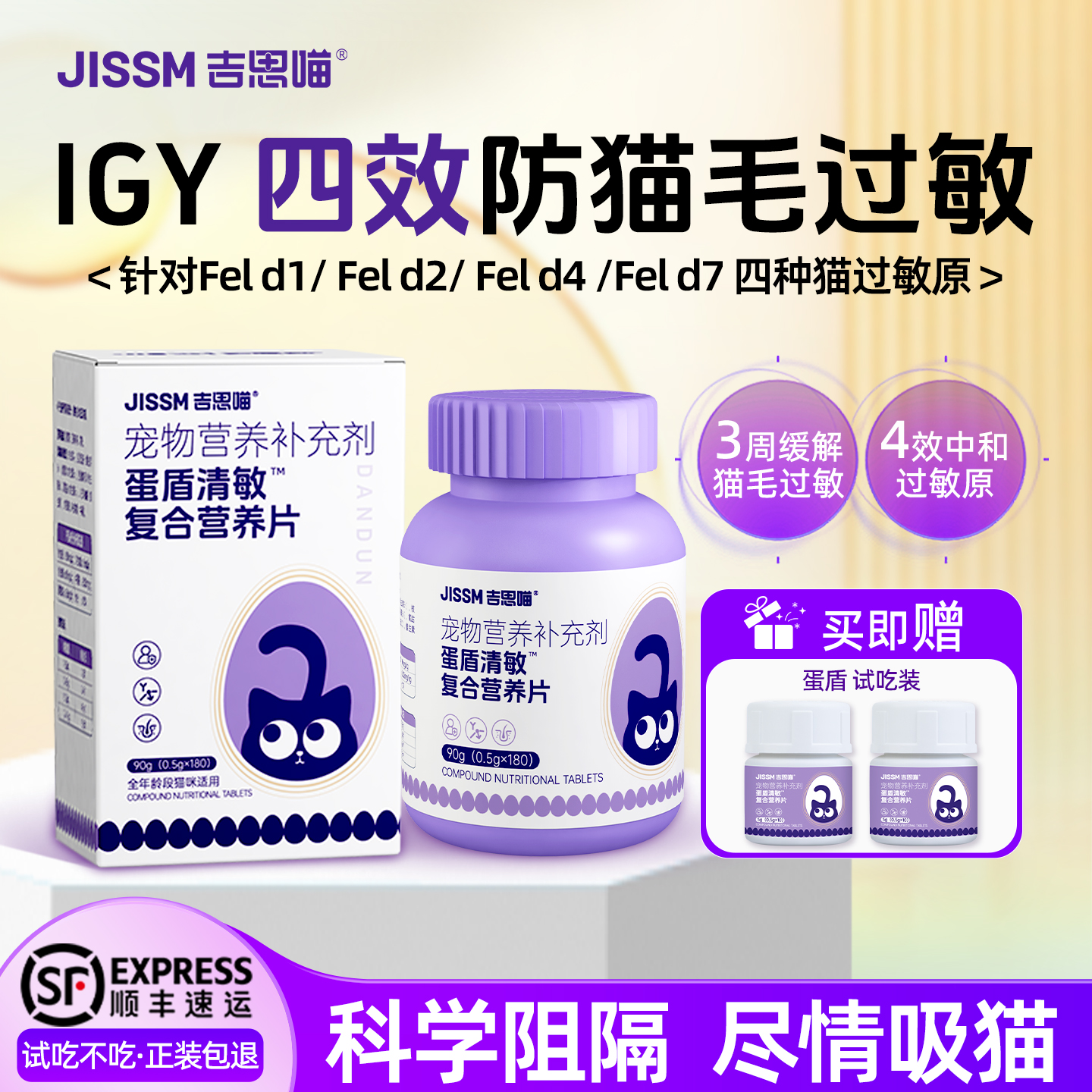 吉思喵猫毛防过敏蛋片