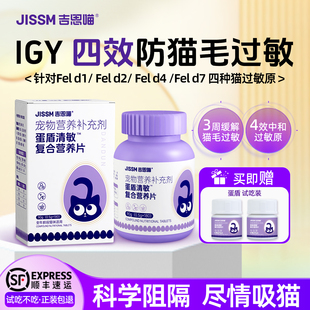 吉思喵抗过敏蛋盾蛋片猫粮伴侣复合营养片防猫毛过敏幼猫成猫通用