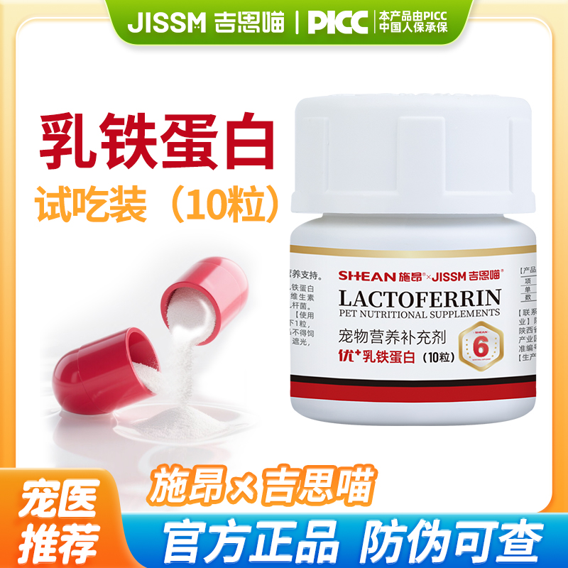 吉思喵乳铁蛋白猫用益生菌赖氨酸维生素猫咪狗专用营养试吃装