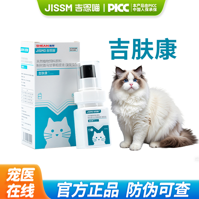 吉肤康猫藓猫癣狗癣喷剂真菌细菌皮炎宠物掉毛专用
